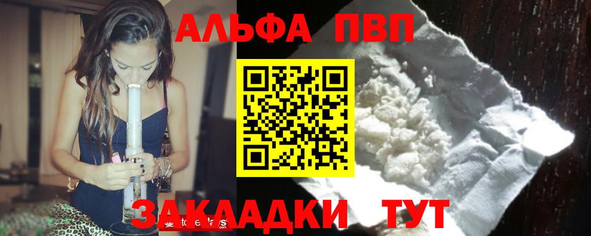 A-PVP кристаллы Ярцево