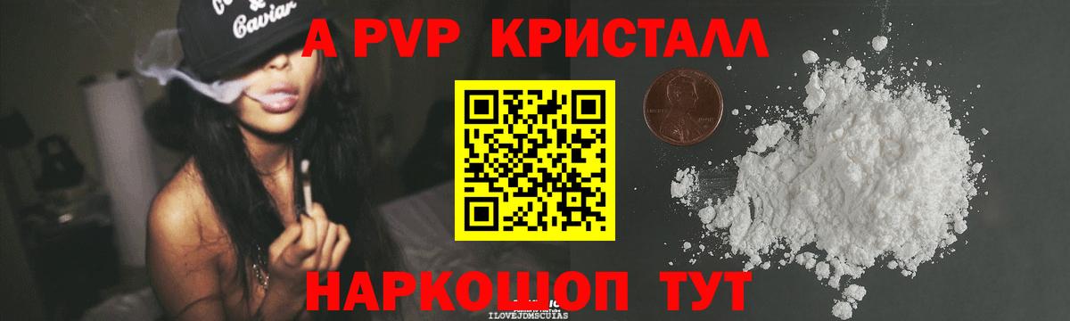 Alpha PVP кристаллы  как найти закладки  Ярцево  Alpha-PVP СК  Вход с VPN 