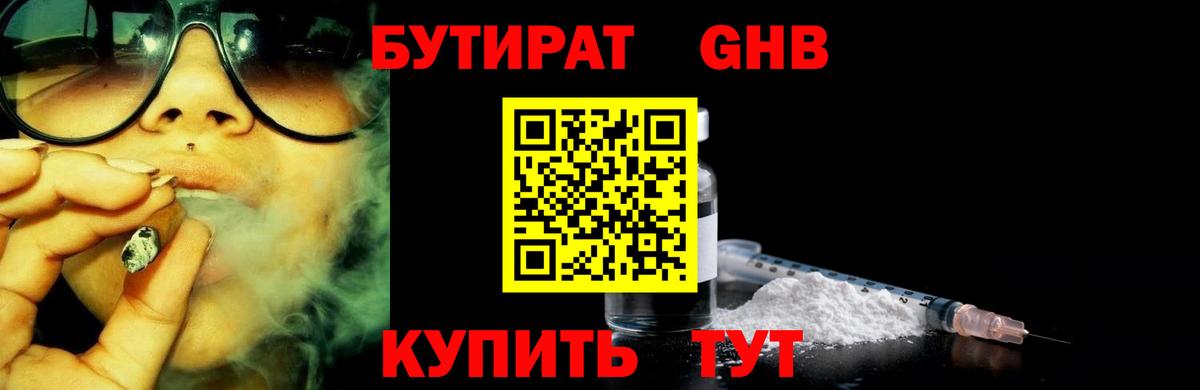 Бутират  БУТИРАТ жидкий экстази  Вход с VPN  Ярцево 