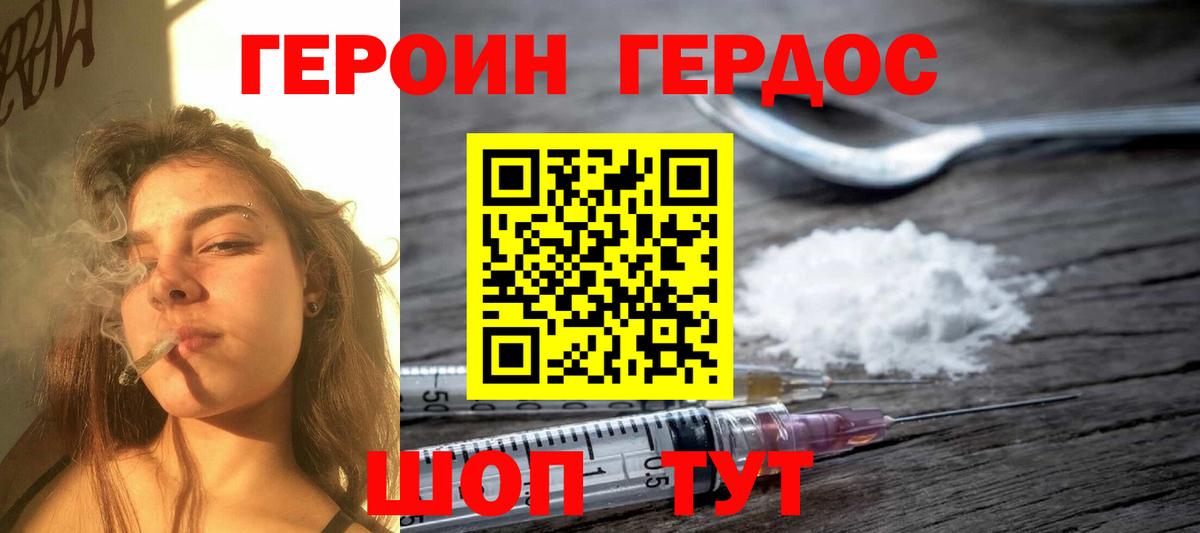 Героин Heroin  Вход с VPN  Ярцево 