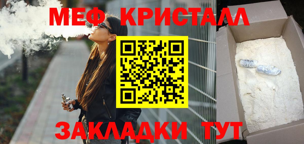 Мефедрон кристаллы  Вход с VPN  Мефедрон  Ярцево 
