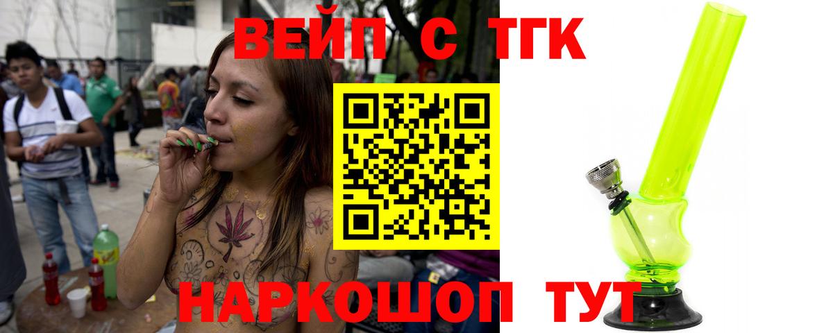 ТГК вейп  Вход с VPN  OMG как зайти  Ярцево  Дистиллят ТГК жижа 